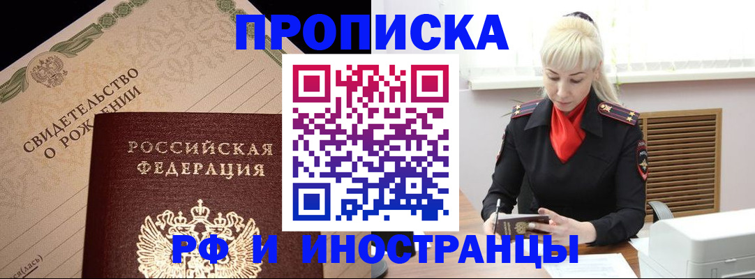 прописка штамп в Тверской области